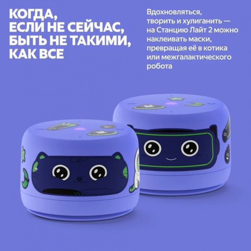 Умная колонка «Яндекс Станция Лайт 2» без часов, зеленая, фиолетовая. Артикул р19924
