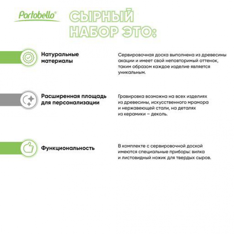 Набор для сыра Amanti. Артикул е5779.100