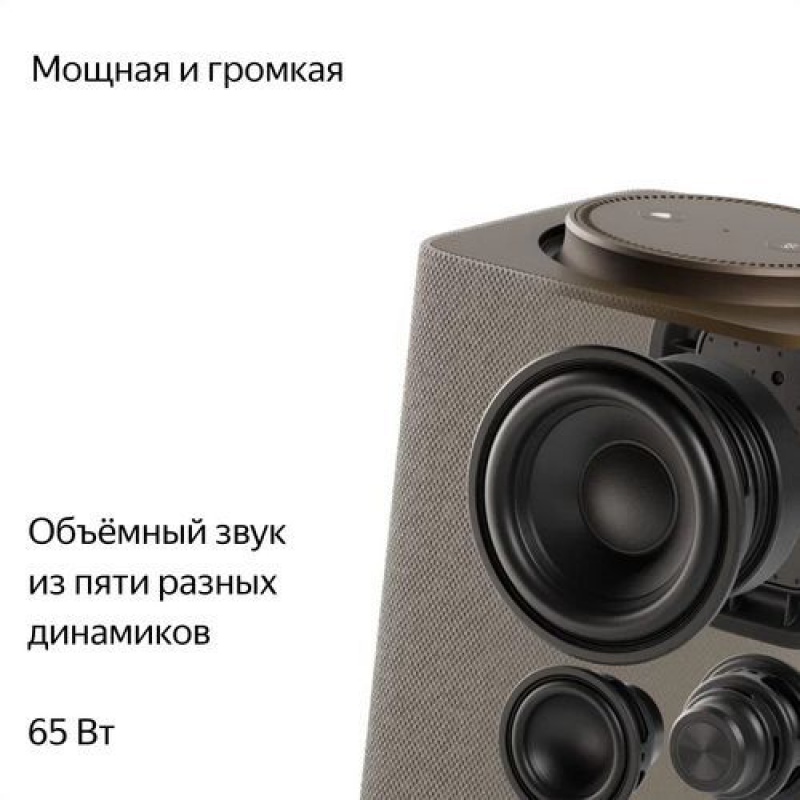 Умная колонка «Яндекс Станция Макс», бежевая, черная. Артикул р16397